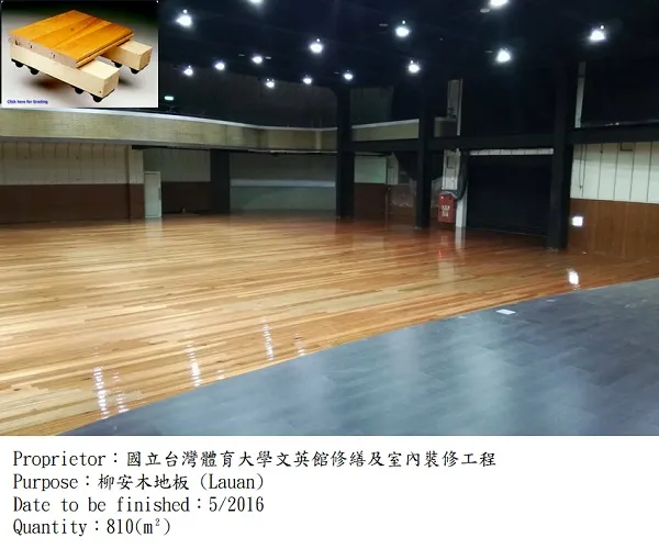 台灣體育運動大學|多功能計分板,楓木地板