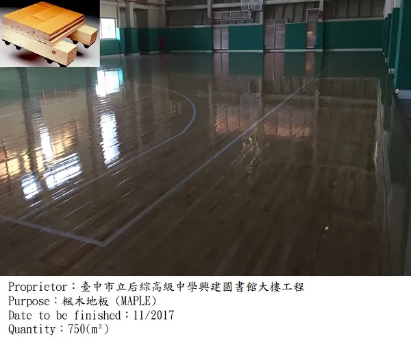 后綜高中|多功能計分板,運動木地板