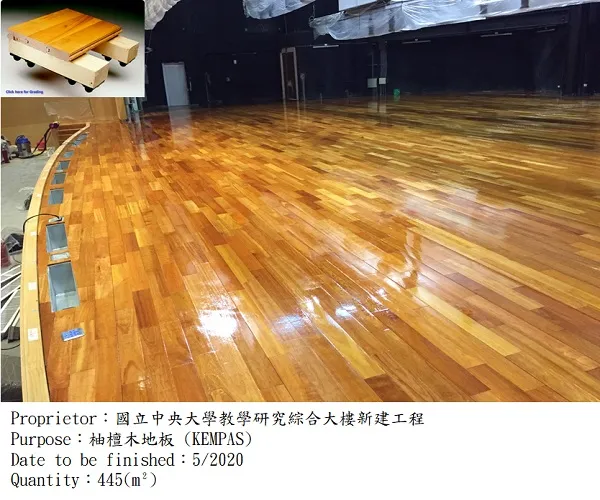 中央大學|多功能計分板,運動木地板,球場地板