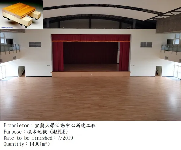 宜蘭大學|多功能計分板,運動木地板,球場地板