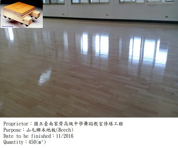 家齊高中|運動木地板,球場地板,楓木地板
