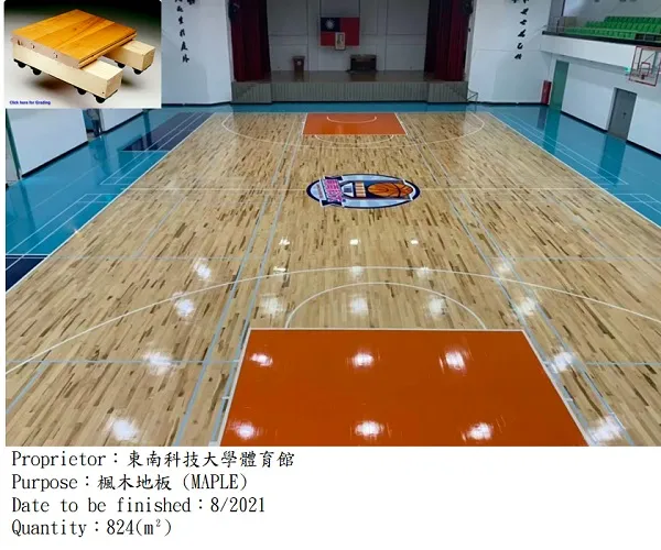 東南科技大學|多功能計分板,運動木地板,球場地板,楓木地板