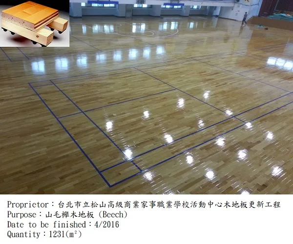松山家商|球場地板,楓木地板