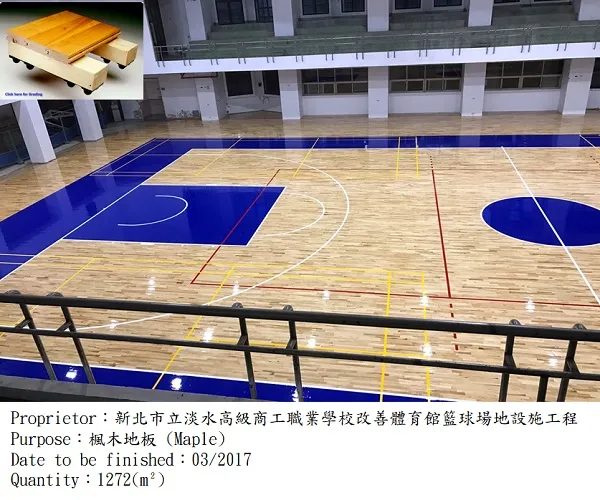 淡水商工|多功能計分板,球場地板,楓木地板