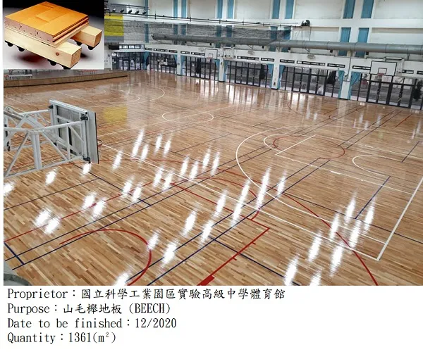 竹科實驗高中|運動木地板,球場地板,多功能計分板,楓木地板