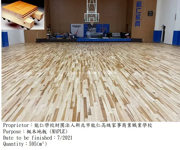 能仁家商|多功能計分板,運動木地板,球場地板