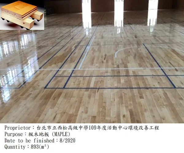 西松高中|多功能計分板,運動木地板,球場地板,楓木地板