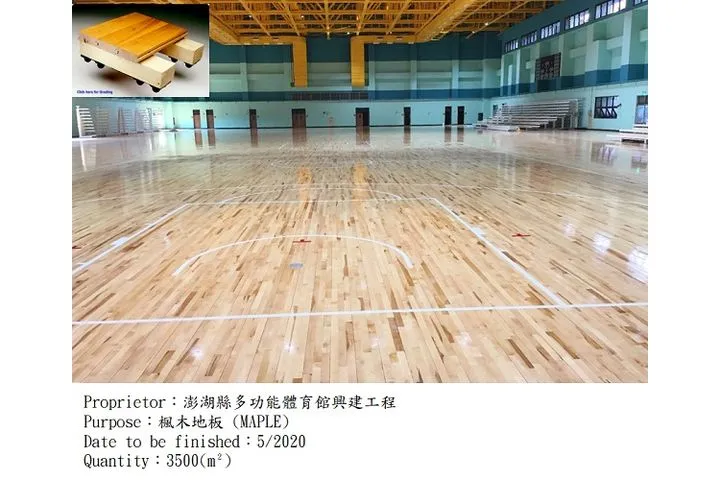 澎湖縣立體育館|多功能計分板,運動木地板,球場地板