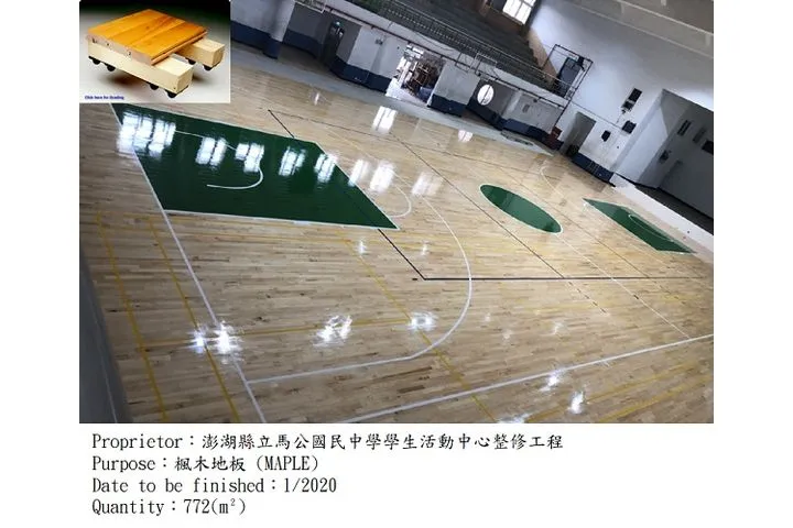 澎湖馬公國中|多功能計分板.運動木地板