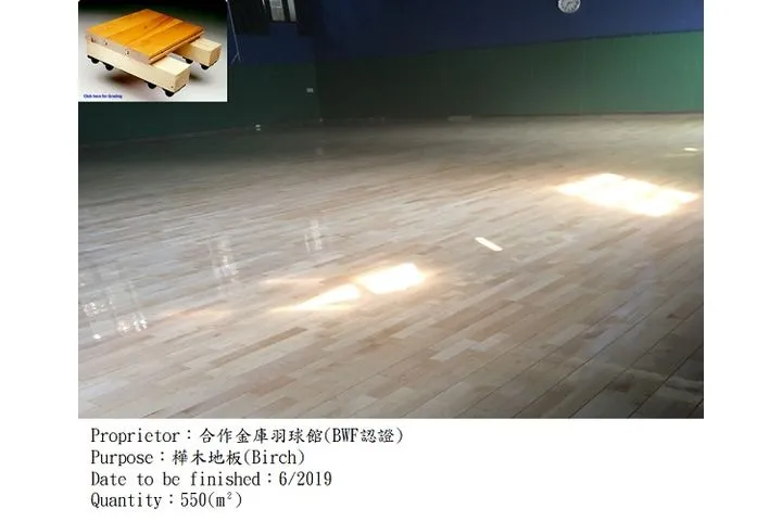 合庫羽球館|多功能計分板,運動木地板.球場PVC地板