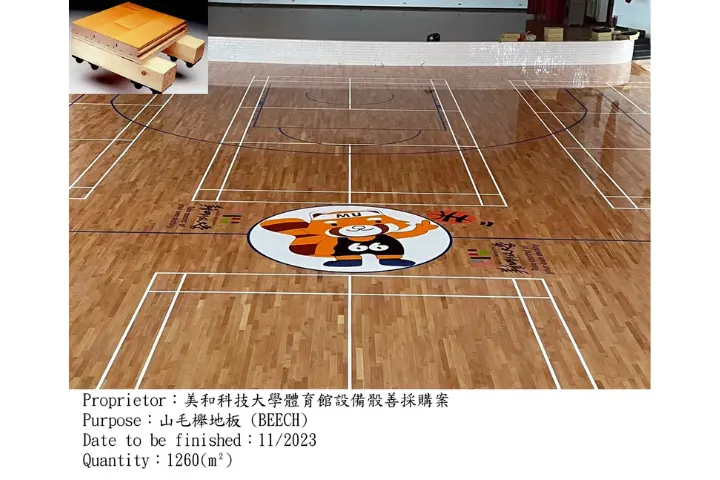 美和科技大學|多功能計分板.運動木地板