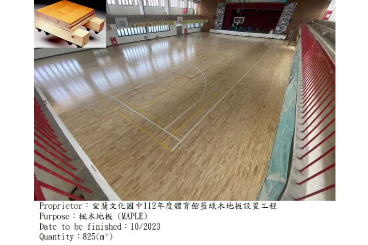 宜蘭文化國中|多功能計分板,球場PVC,運動木地板規劃施工