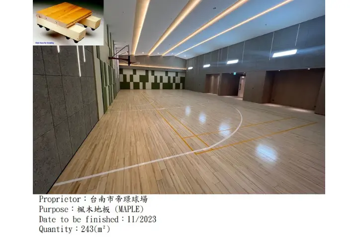 台南市帝璟|多功能計分板.運動木地板
