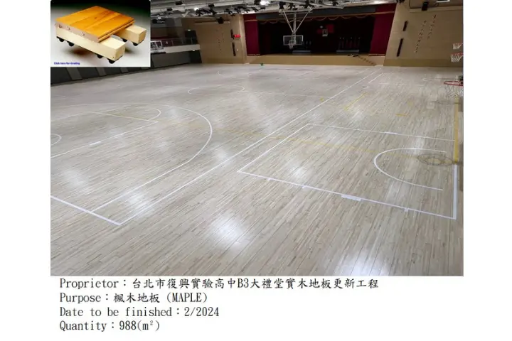 台北市復興實驗高中|多功能計分板.運動木地板