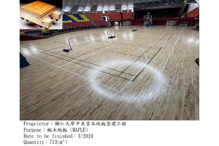 輔仁大學|多功能計分板,球場PVC,運動木地板規劃施工